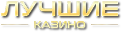 КАЗИНО НА ДЕНЬГИ